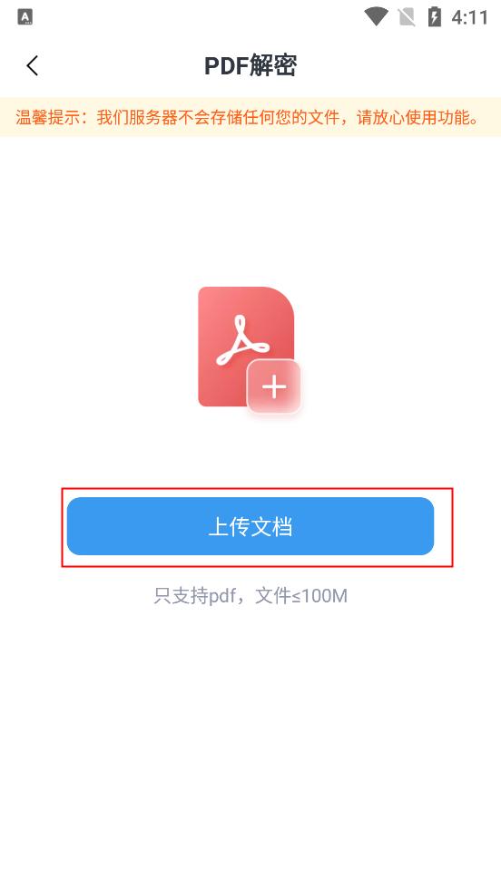 pdf加密文档应如何解密,pdf文档密码解密