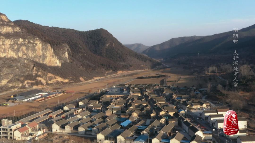 山西晋城南阳村：太行风光无限，忆苦思甜饭香