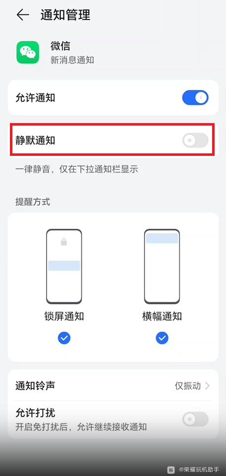 荣耀手机快手消息通知栏怎么显示,荣耀怎么设置抖音消息实时通知