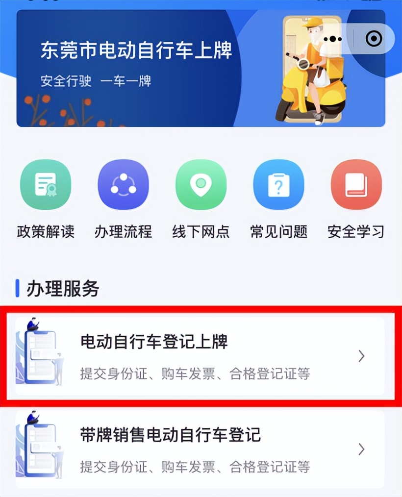 电动自行车上牌容缺办,电动自行车购买单不见啦怎么上牌