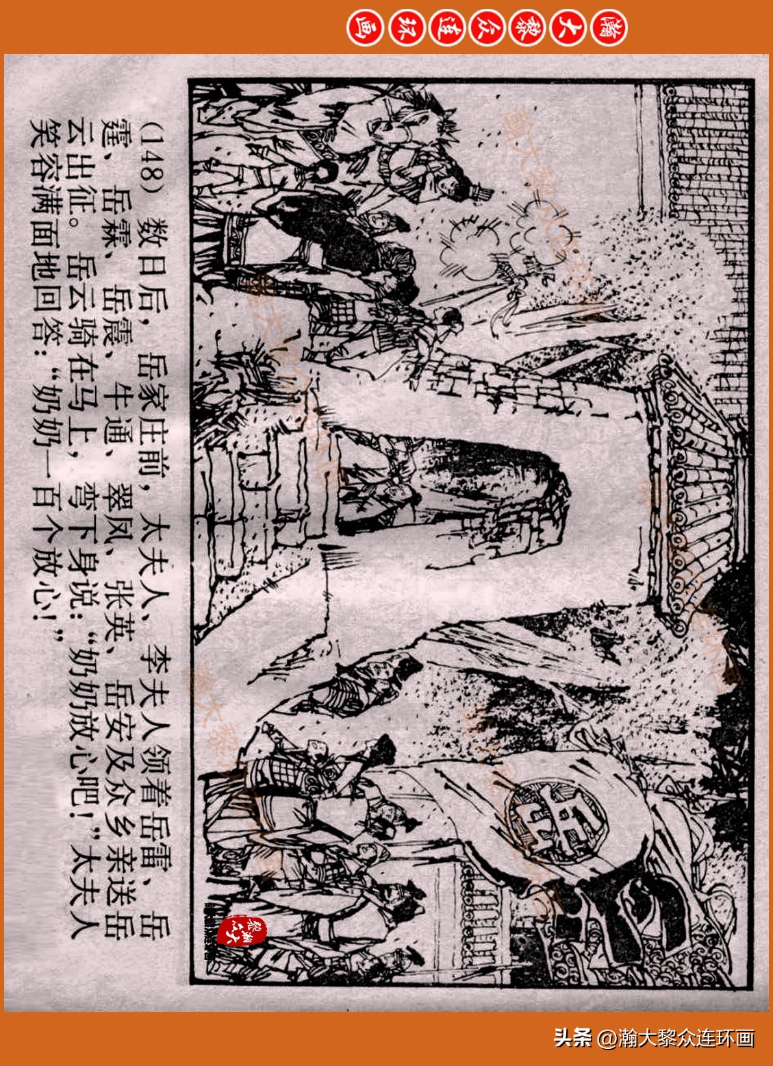 瀚大黎众连环画封神演义,瀚大黎众连环画将帅传奇