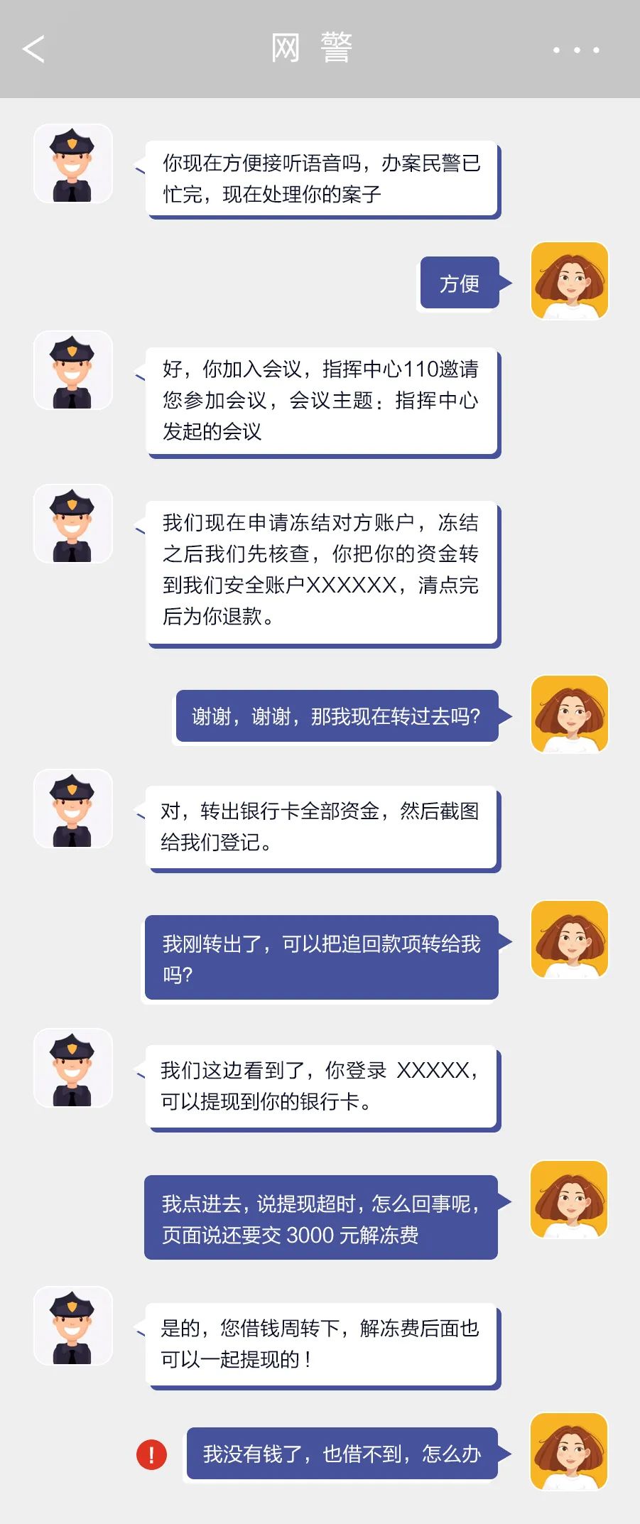 提醒市民警惕这三大类诈骗,紧急通知是假的吗