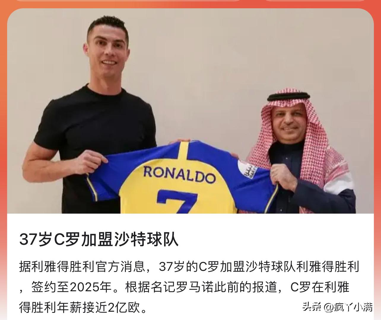 足球巨星c罗,姆巴佩和c罗沙特