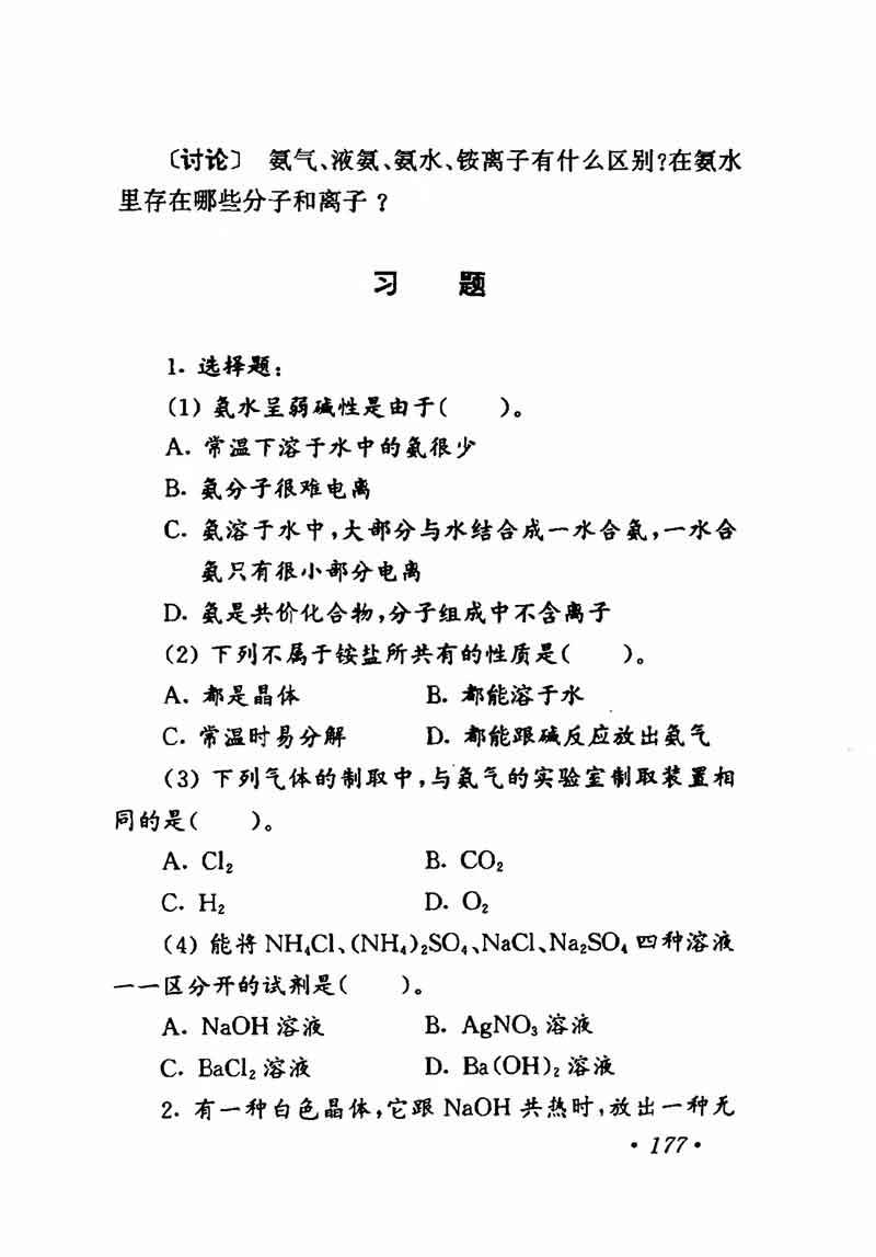 人教版高中化学第一章复习,高中化学教材第一册