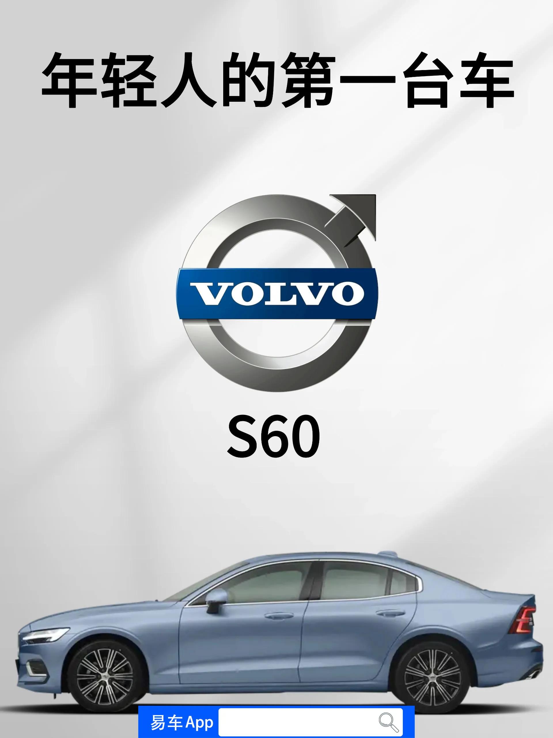 沃尔沃轿车s60价格,沃尔沃s60轿车落地价