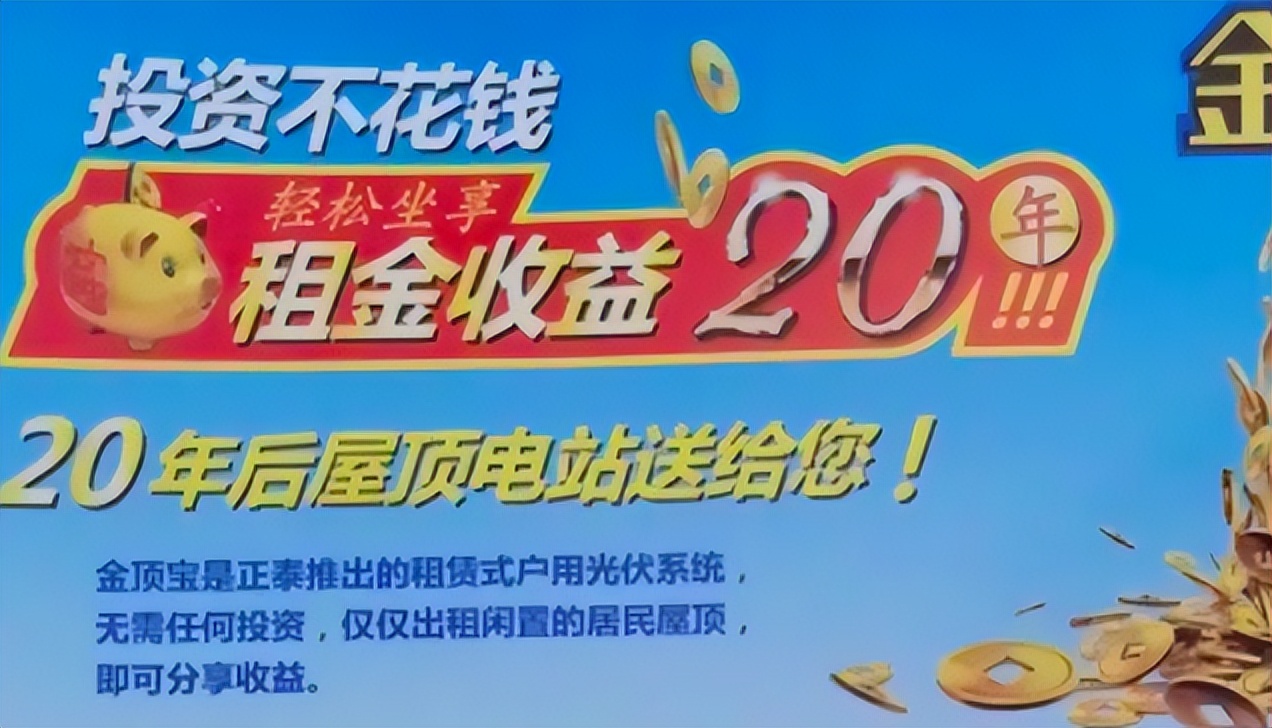 靠晒太阳就躺赚的光伏骗局,靠晒太阳躺赚上万农民被坑