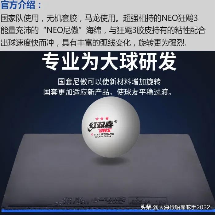 乒乓球拍胶皮有哪些值得推荐？之四