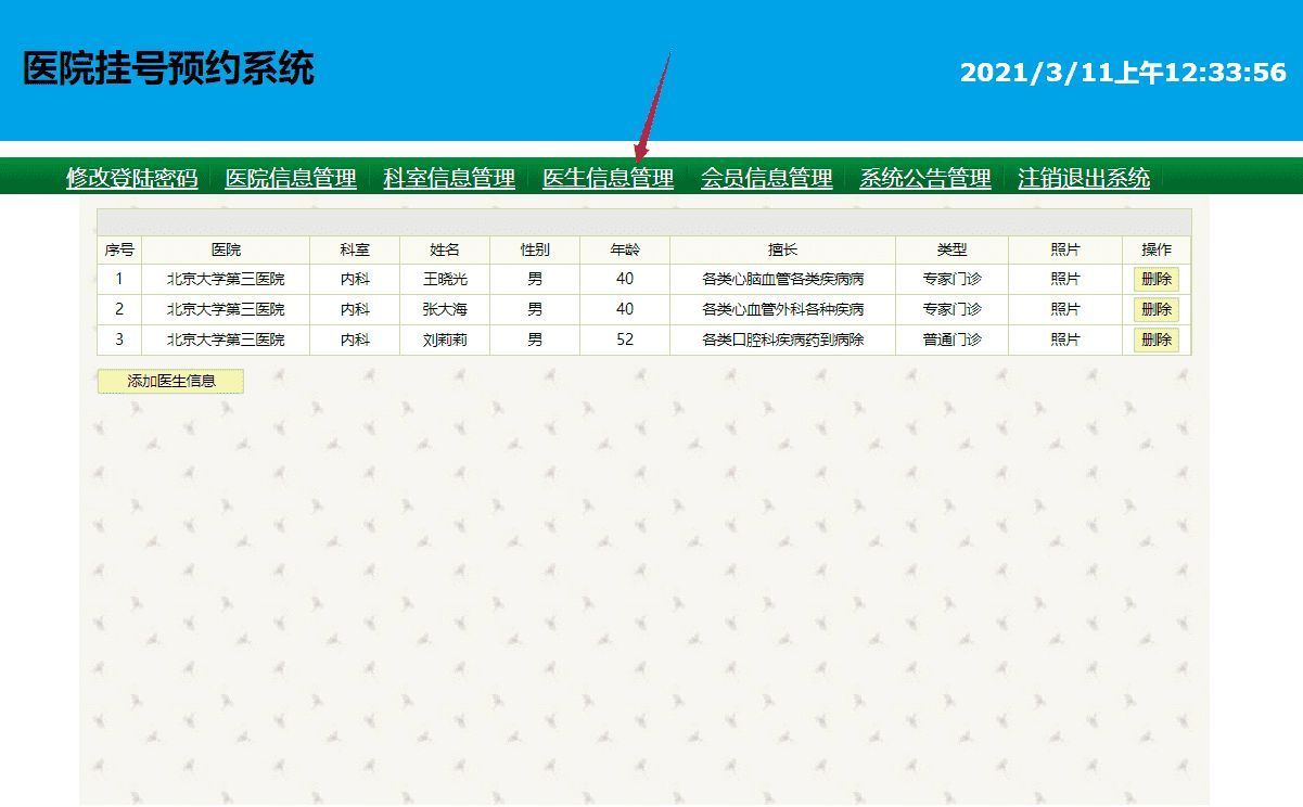 基于ssh的医院在线挂号,基于ssh医院挂号系统