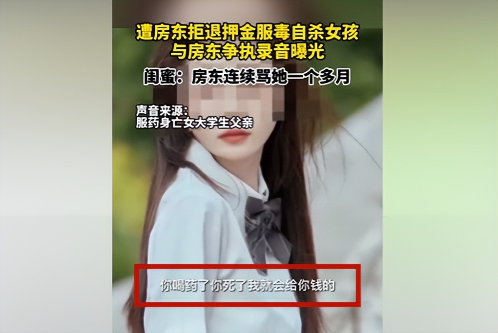 女大学生被房东骂死案,房东骂死学生被审判