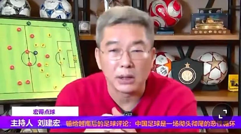 刘建宏国足直播回放,刘建宏谈国足明码标价