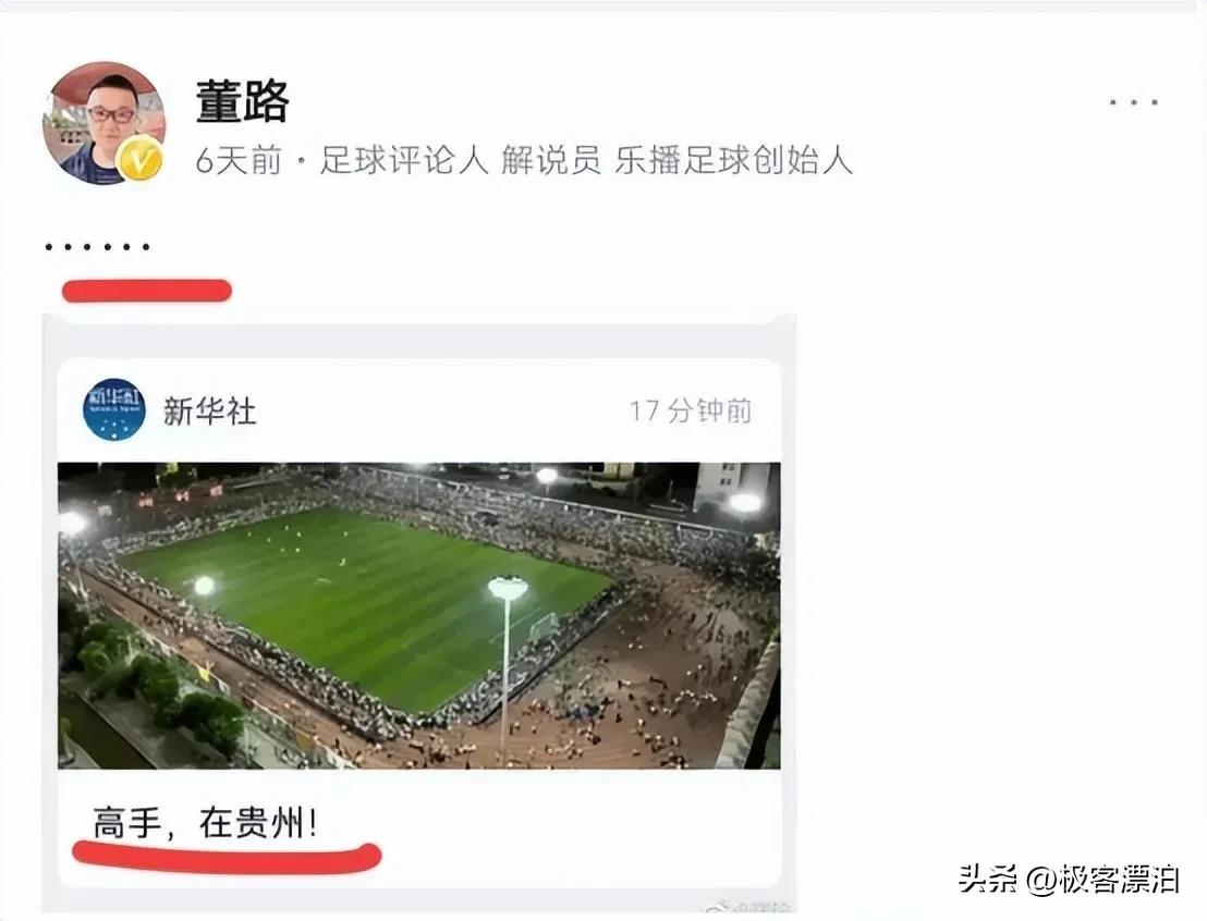 董路说村超改变不了中国足球,董路点评贵州村超引不满