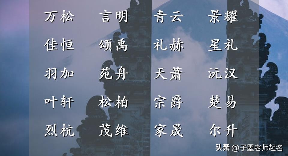 诗词取名有寓意的名字男,古风诗词男宝宝取名大全