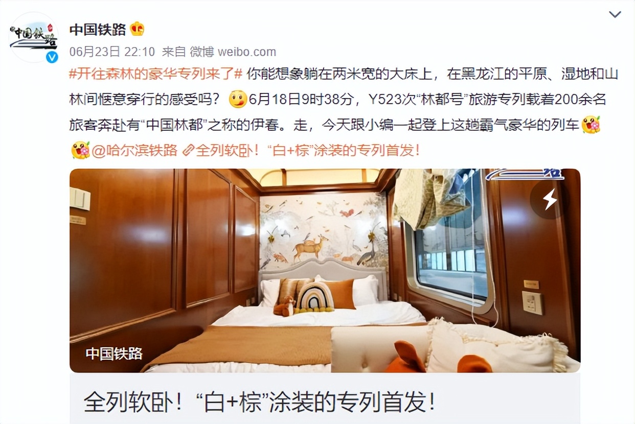 豪华专列游北疆,豪华软卧旅游专列