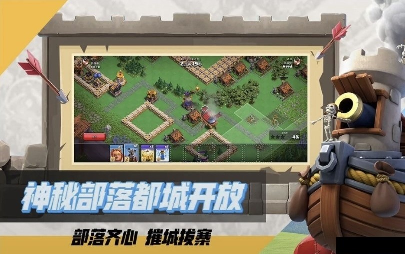 部落冲突部落都城前期打法,部落冲突部落都城四级攻略