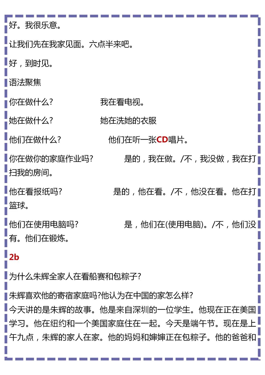 七年级下册英语课文翻译冀教版,人教版英语七年级下册课文翻译