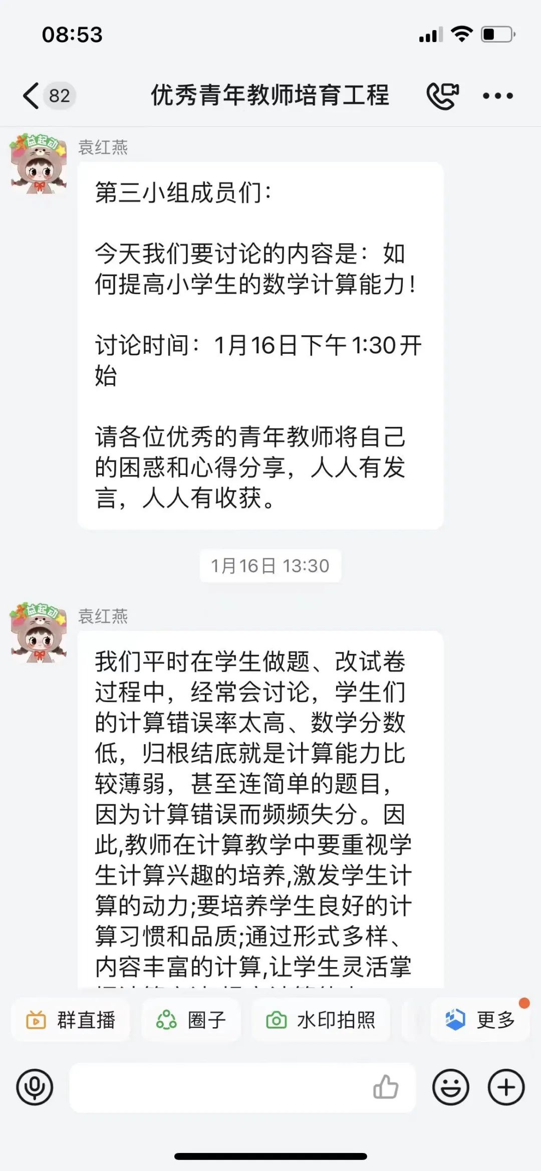 淮安经济开发区实验小学寒假期间举行青年教师线上沙龙交流活动