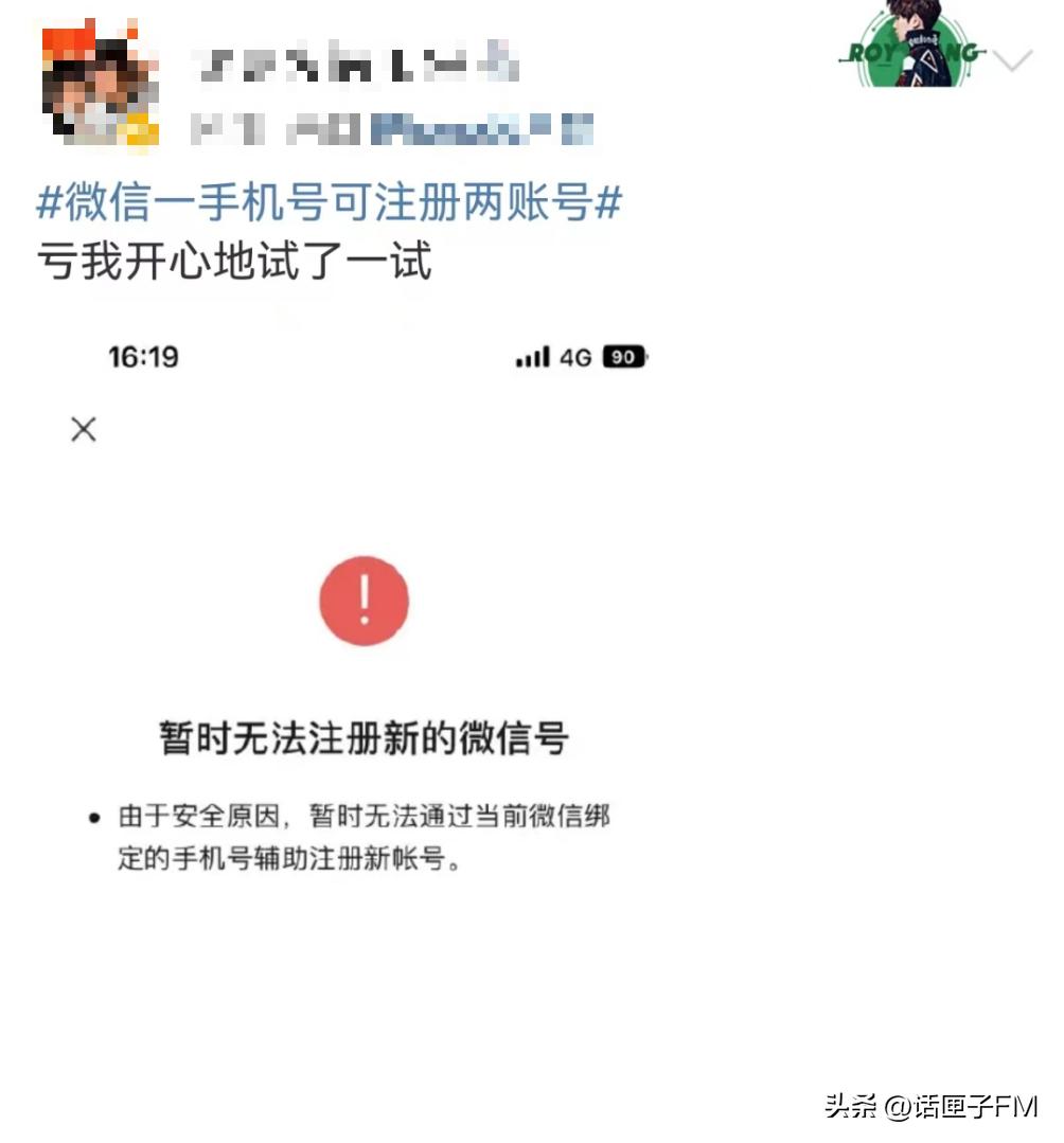 热搜第一！微信“小号”开放注册，但网友实测发现