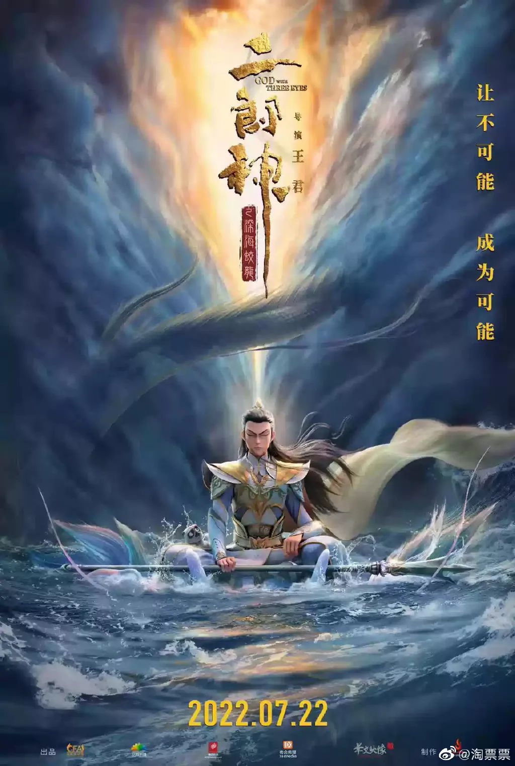 二郎pk夏夏,二郎真君vs二郎神