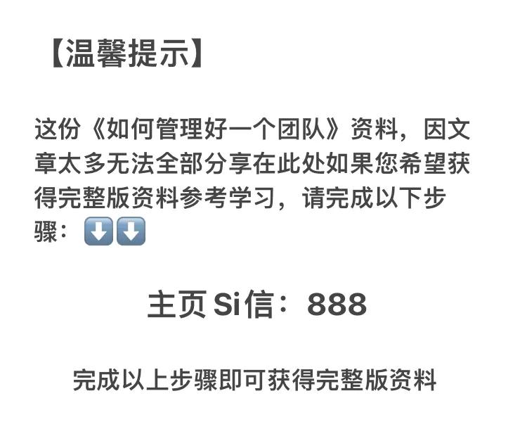 宗总都在用的这套“如何管理好一个团队”绝对干货，完整版！