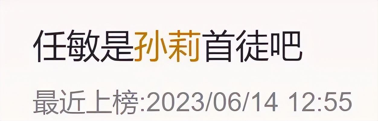 玉骨遥任敏造型被吐槽,玉骨遥任敏演技吐槽
