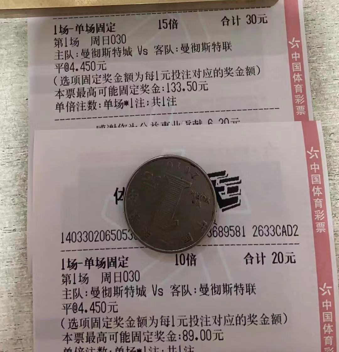 3月26日足球竞彩推荐实单,今日竞彩推荐实单重注曼城