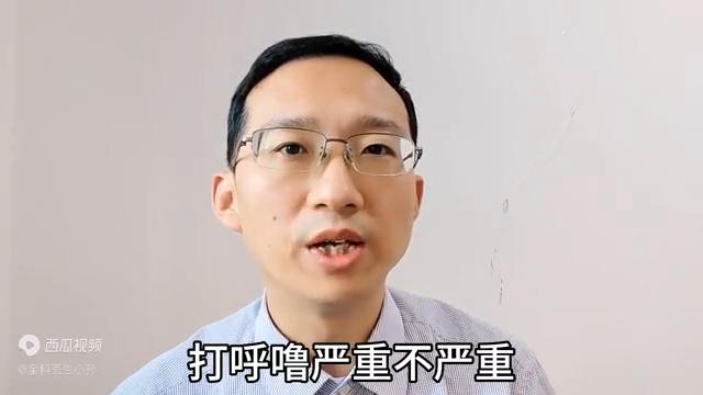 打呼噜危险性有多大,爱打呼噜要警惕这些危害