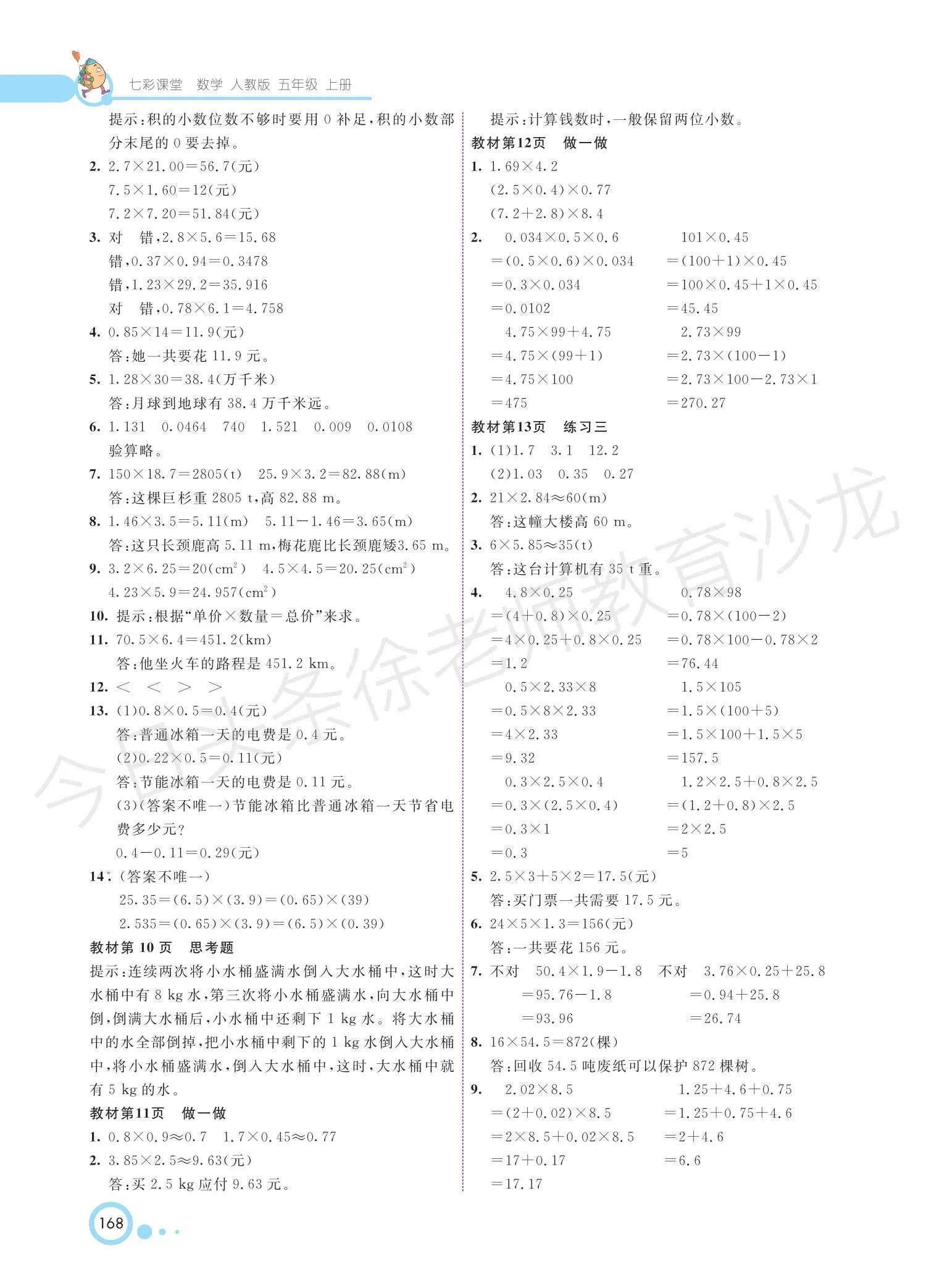 五年级上册数学教材全解答案,五年级数学教材全解答案