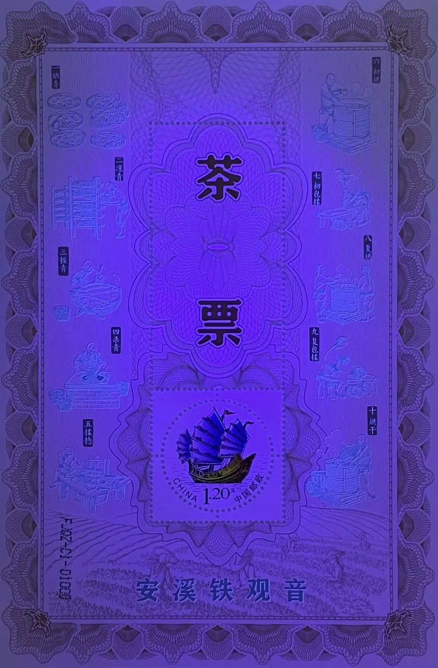 安溪铁观音邮票绘画,安溪铁观音个性化邮票