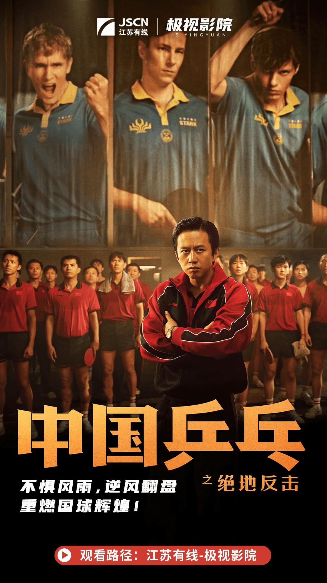 中国乒乓电影93年打输了吗,中国乒乓电影高燃瞬间