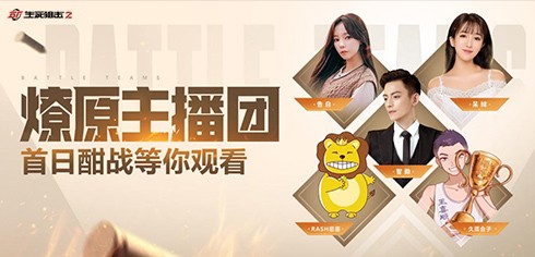 《生死*击狙**2》今日不限号开测!全明星解锁超燃福利