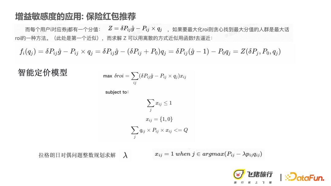 因果推荐技术在营销和可解释性上的应用