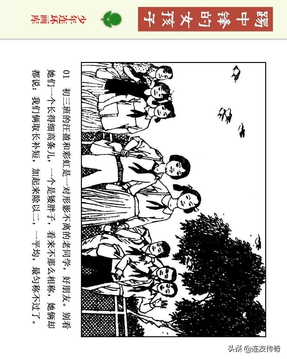 足球小将漫画女生,连环画踢足球