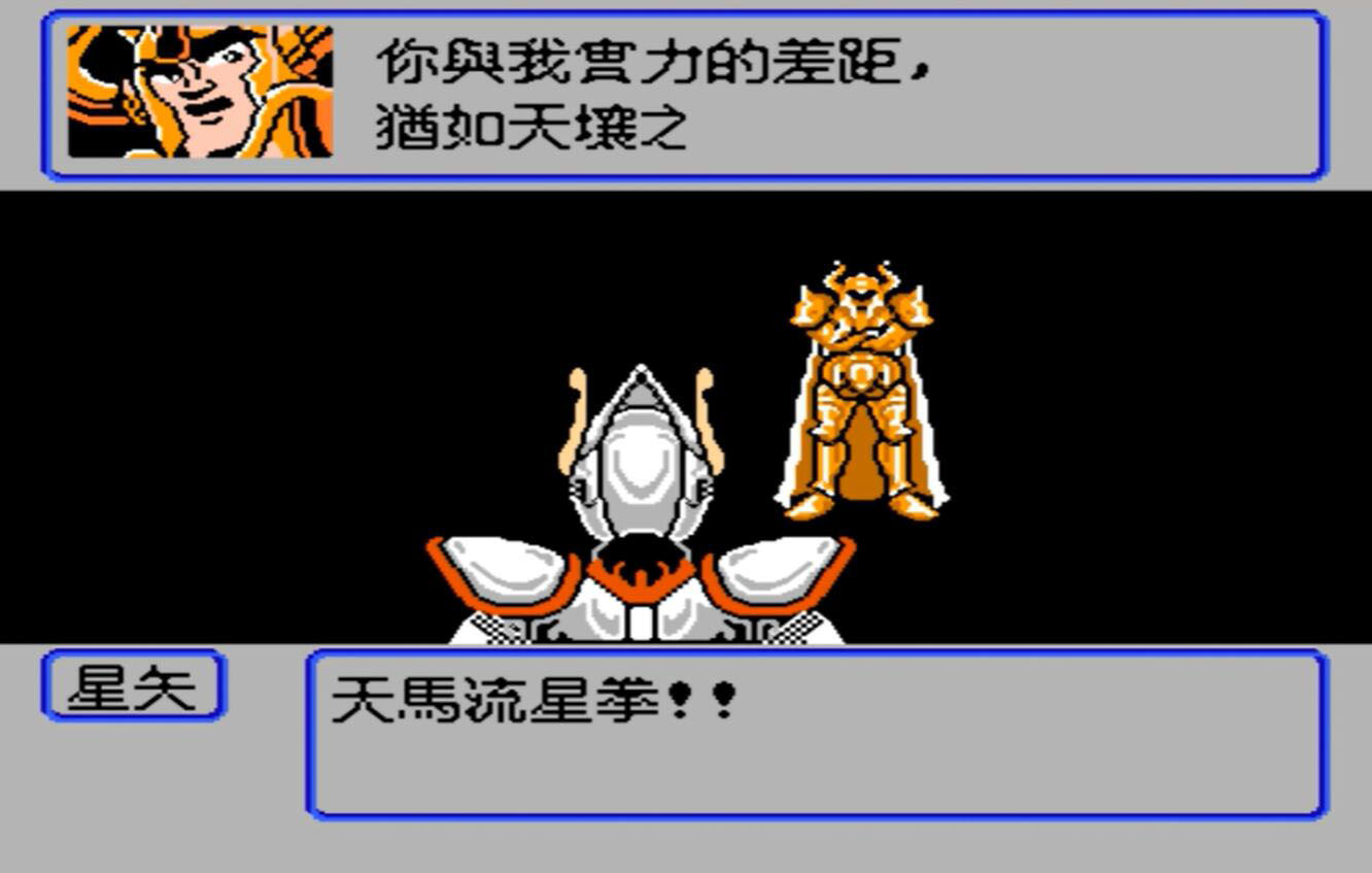 fc圣斗士星矢第五关怎么过,fc圣斗士星矢满级通关解说