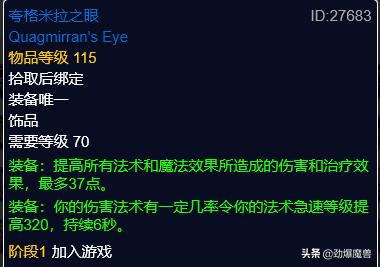 魔兽世界怀旧服-TBCP3阶段法师装备选择