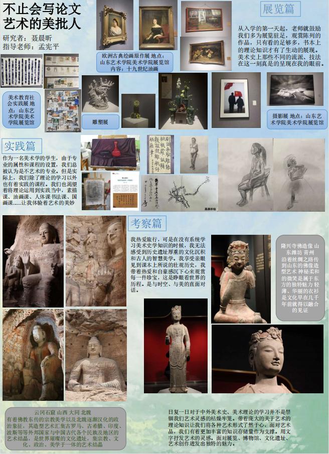 中国美术学院毕业作品展,山东艺术学院油画毕业展