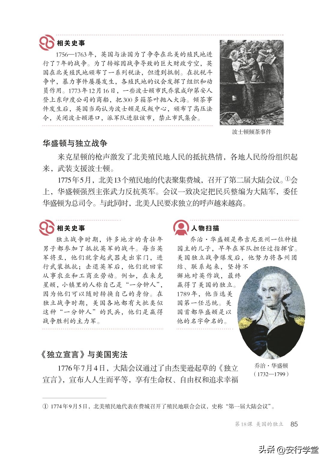 统编版初中历史九年级上册,乐乐课堂初中历史九年级上册