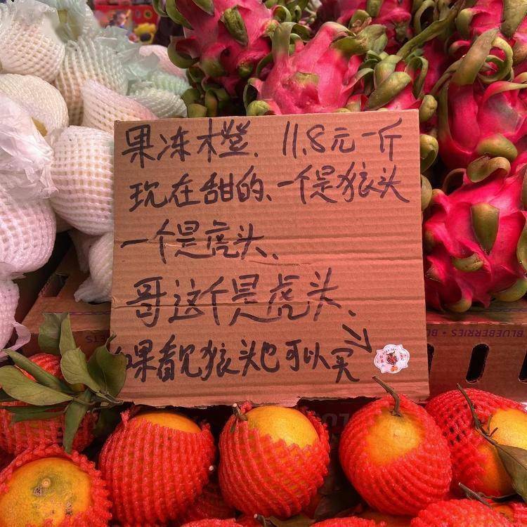 大学水果店碎碎念式标语,大学水果店碎碎式标语走红评论
