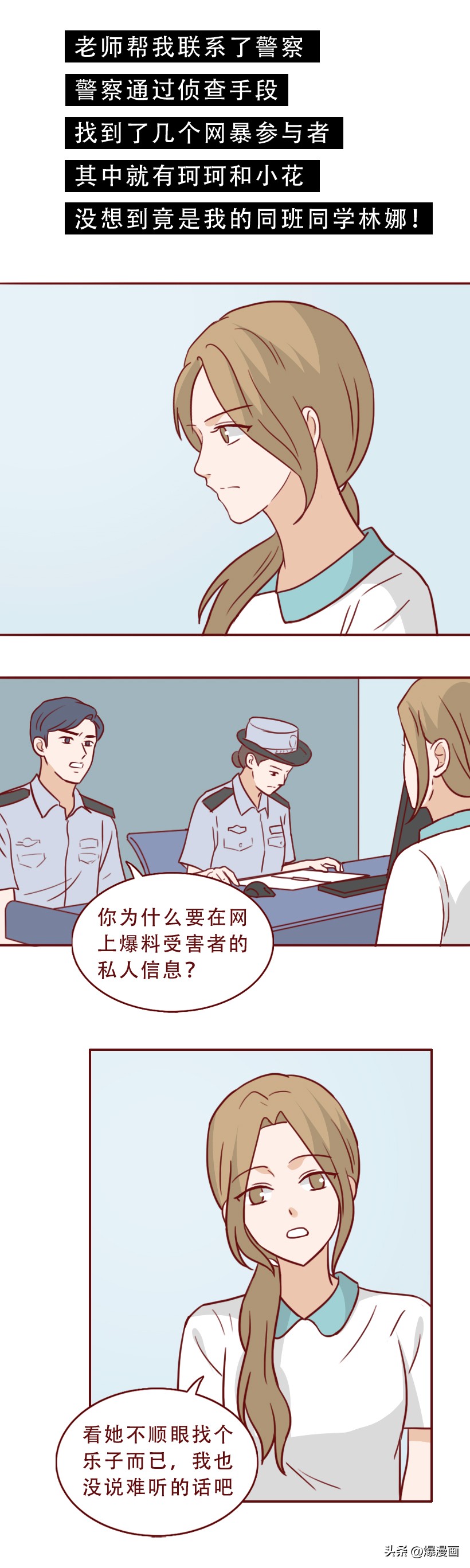 逼人跳楼,初中女生把网暴当做取乐的方式,漫画揭露网暴者的真相