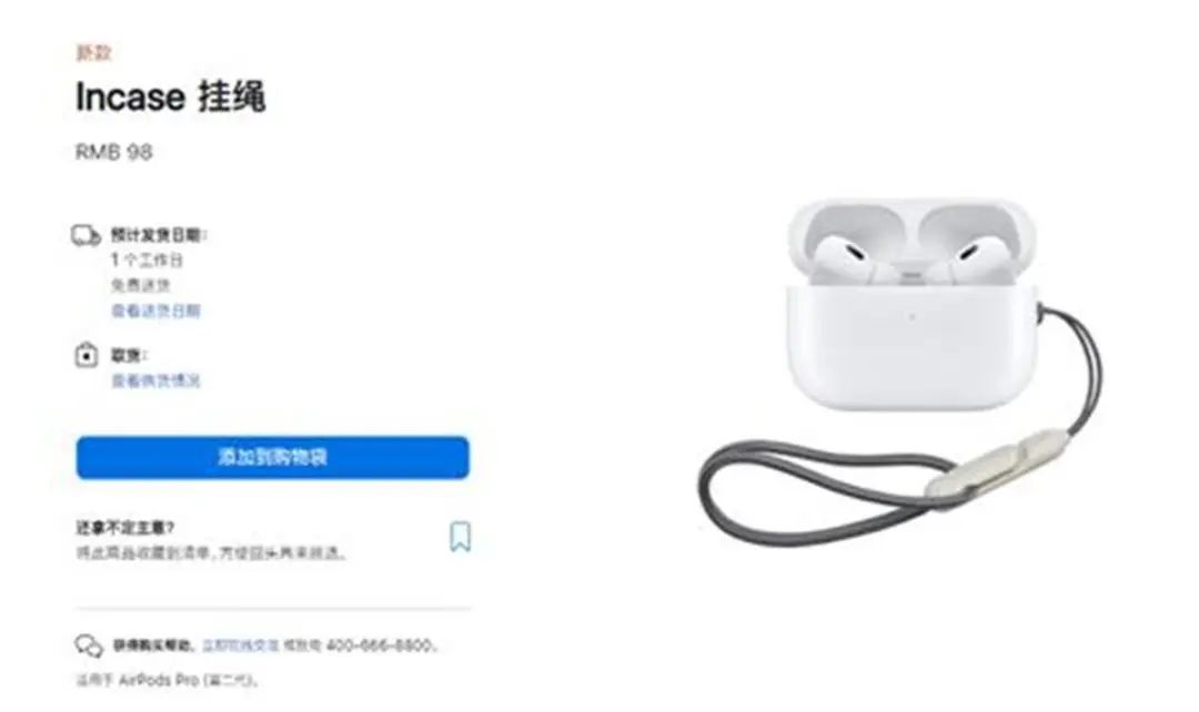 苹果挂绳99元一根,苹果一根挂绳98元引争议