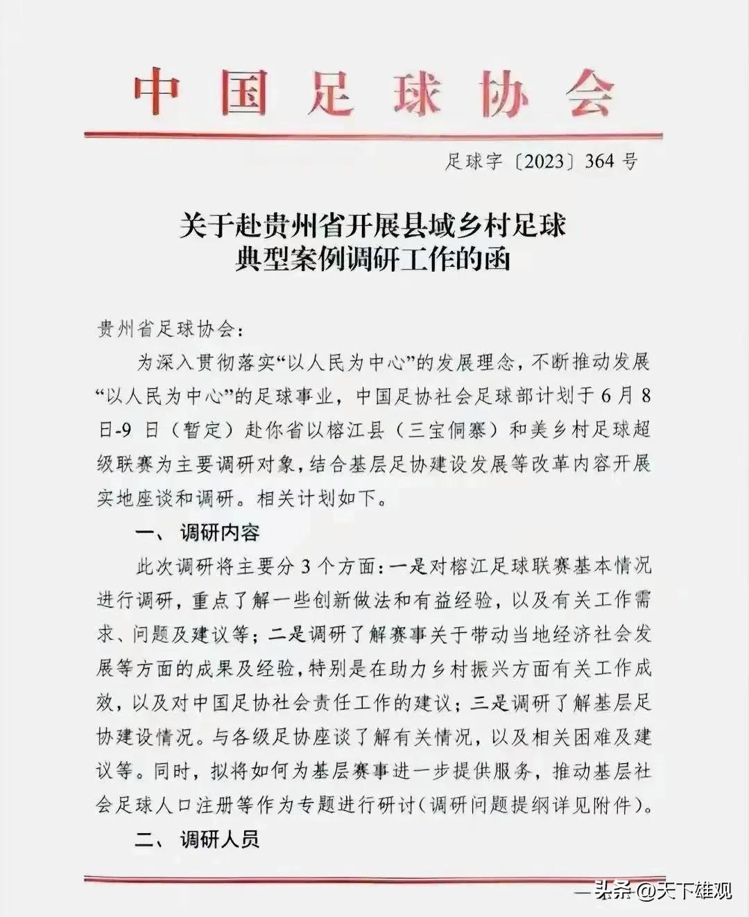 草根足球中国足协,草根足球足协