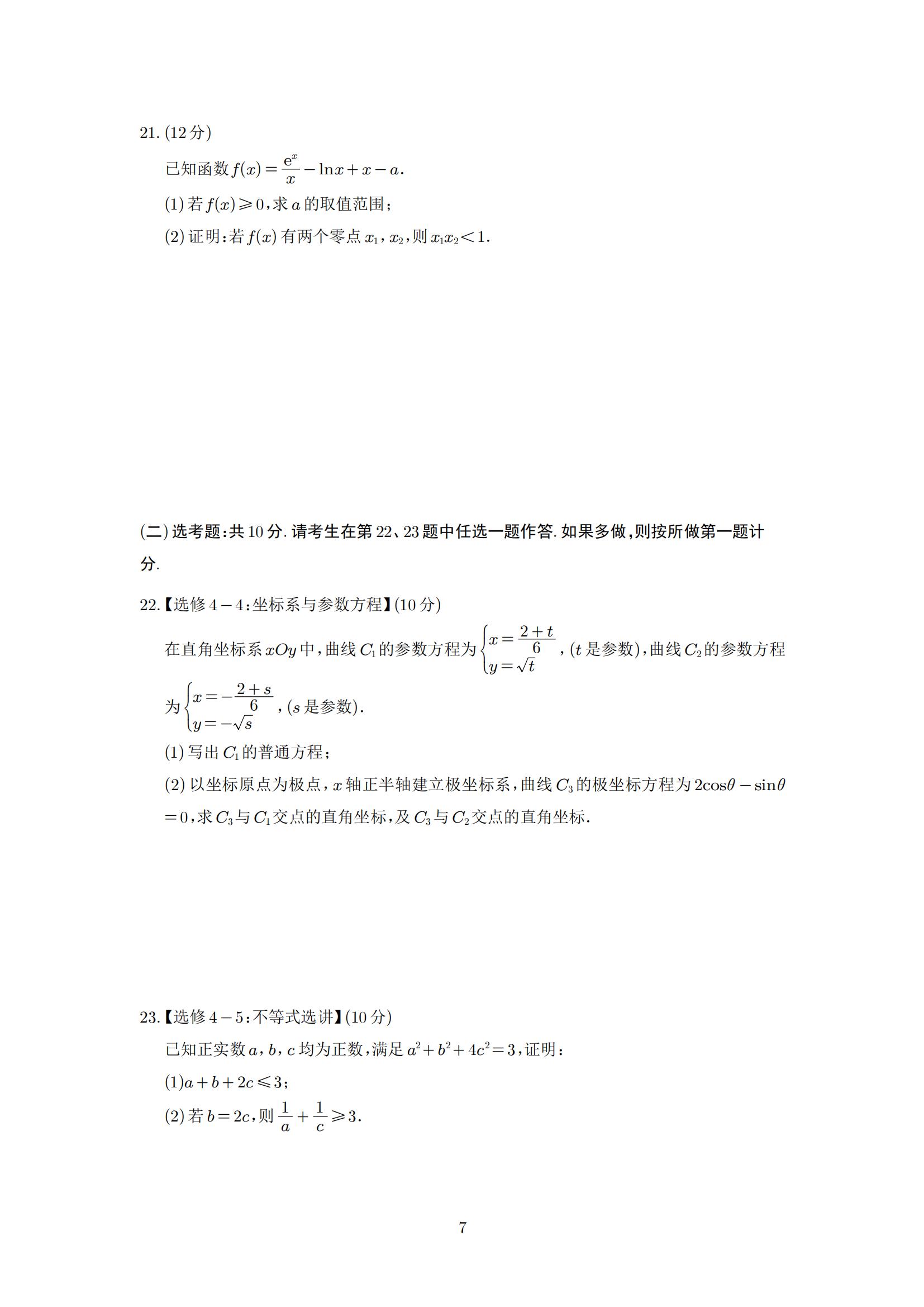 2023全国统一高考试卷数学答案,高考各省数学19题试卷一模