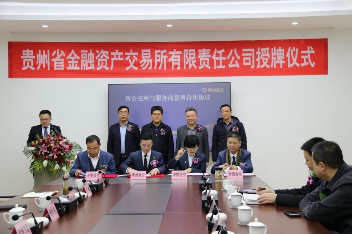 中黔金交遵义分中心,中黔金交集团