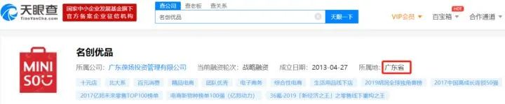 名创优品，假鬼子真汉奸