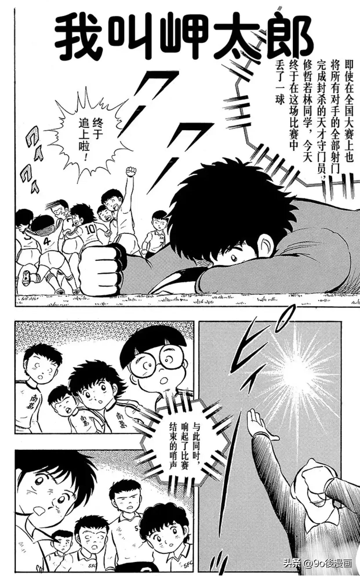 足球小将大空翼见到岬太郎,足球小将世青赛岬太郎登场