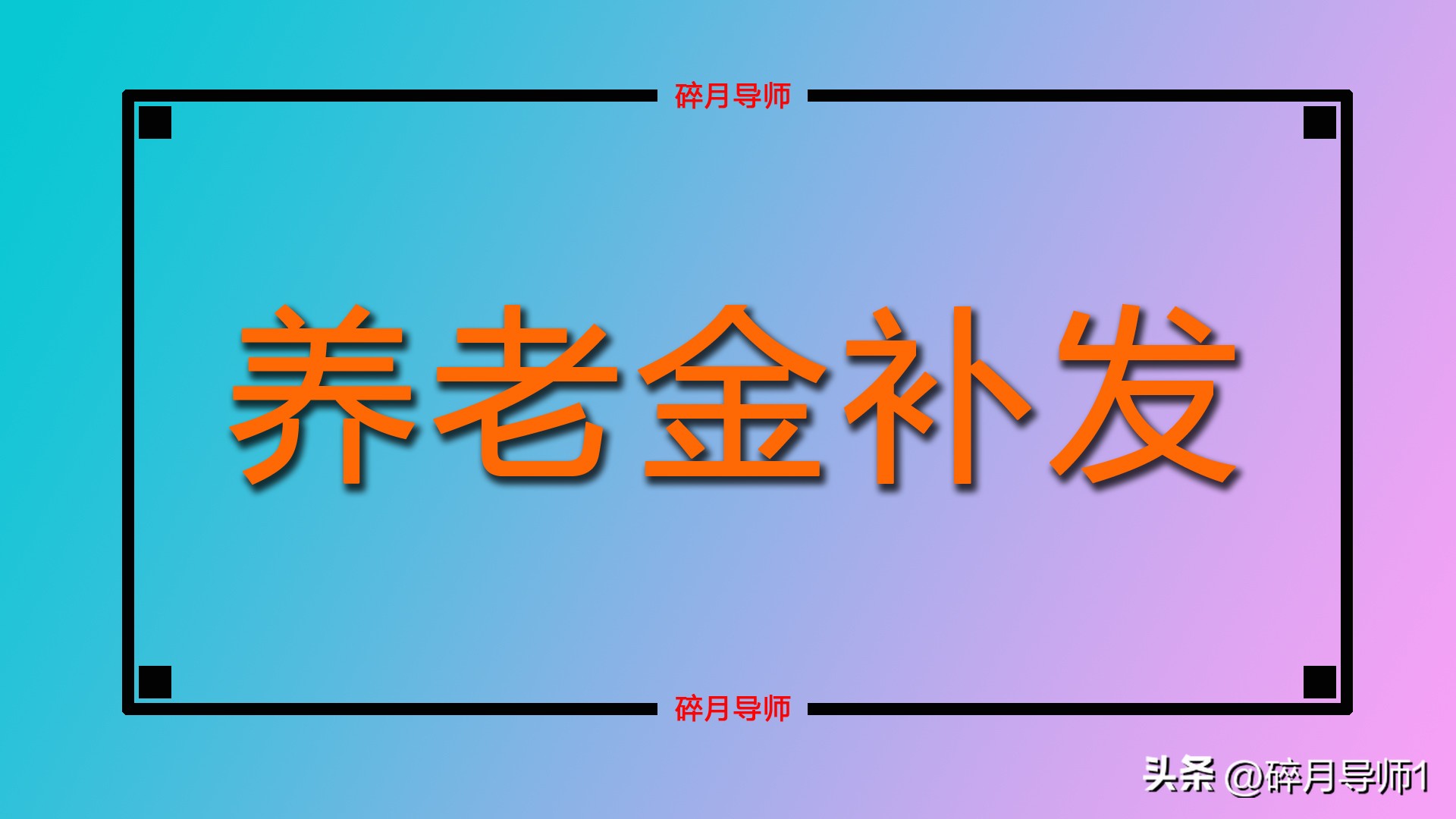 甘肃23年养老金计发基数公布了吗,23年甘肃养老金计发基数是多少