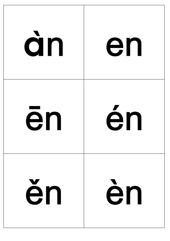 小学汉语拼音字母表全套,儿童学拼音字母带声调