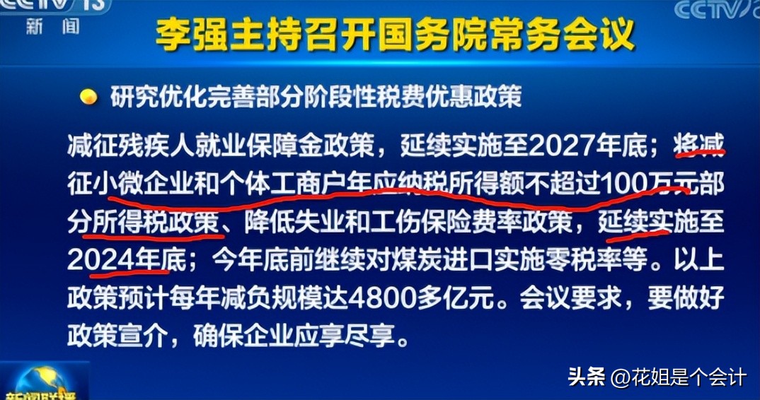 小型微利企业100万利润所得税2.5%,小型企业所得税政策优惠