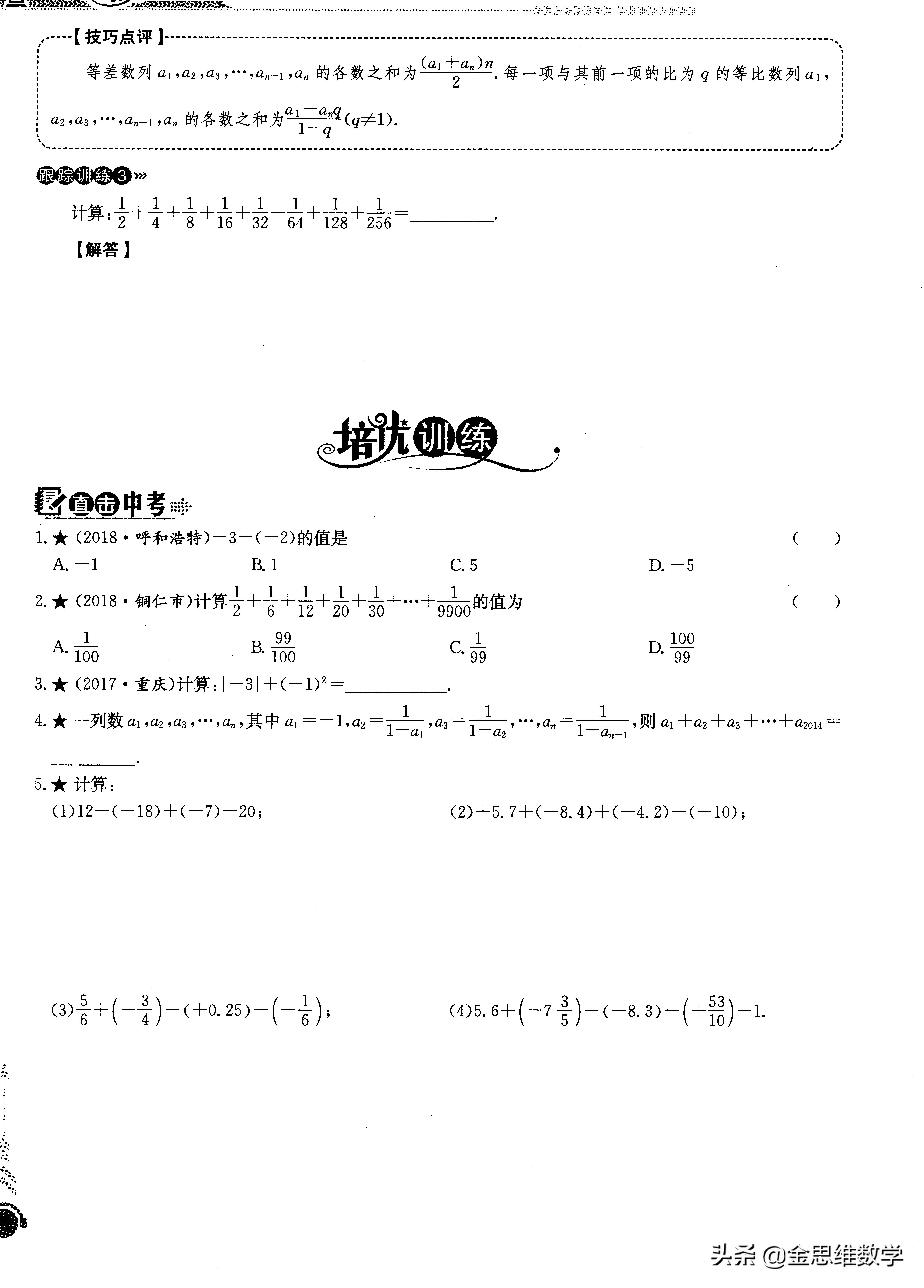 七年级有理数培优题讲解,初一数学有理数培优课程讲解