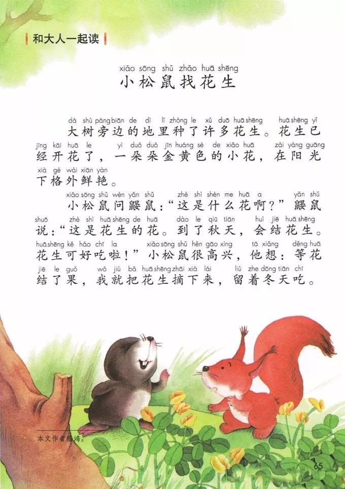 电子课本|人教部编版教材小学语文一年级（上册）课本-暑假预习