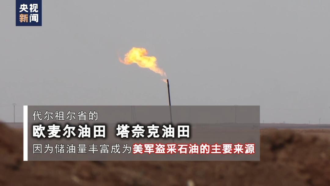 美军偷油细节曝光!总*独台**家调查还原盗采经过